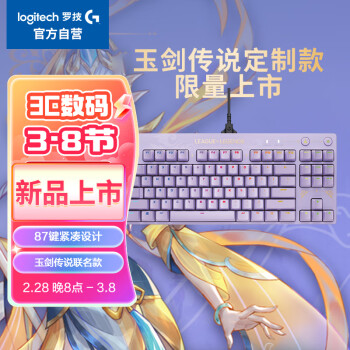 logitech 罗技 G PRO 机械游戏键盘 87键 RGB
