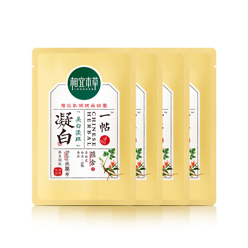 INOHERB 相宜本草 凝白调理面贴膜25g*7片（美白 保湿补水 面膜贴片膜） 23.65元