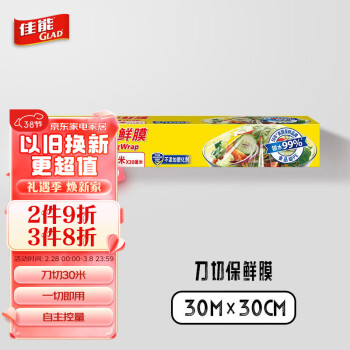 GLAD 佳能 保鲜膜30米 带切割器 30cm大碗宽盒装 W100