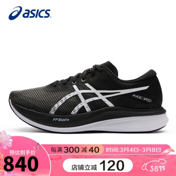 ASICS 亚瑟士 跑步鞋男鞋MAGIC SPEED 3宽楦2E透气稳定运动竞速跑鞋