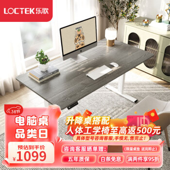 3.8焕新：Loctek 乐歌 E2 电动升降电脑桌 浅灰木纹色1.2m