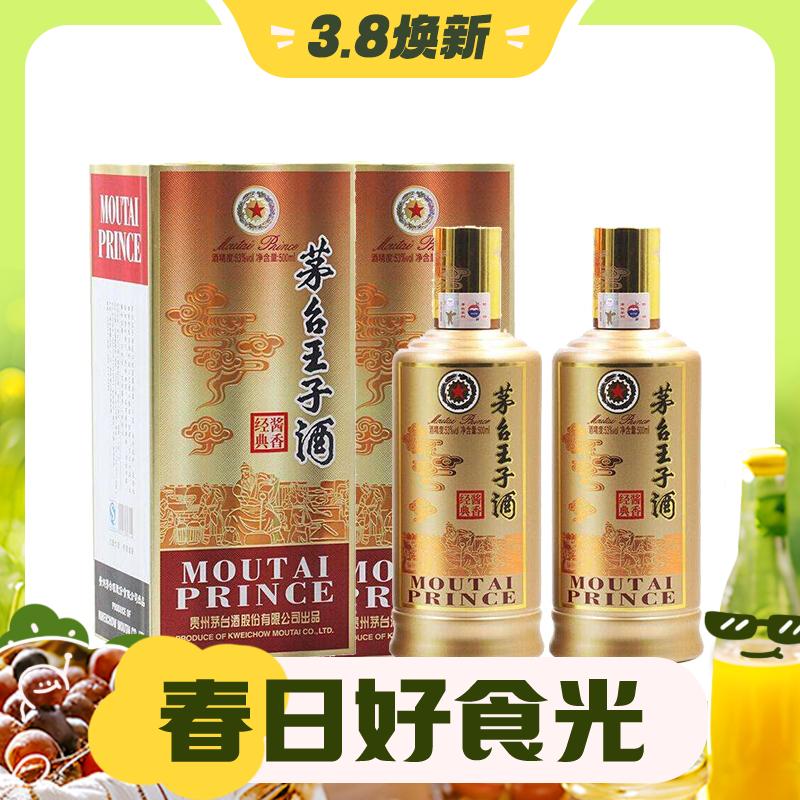 3.8煥新：MOUTAI 茅臺(tái) 王子酒 53度 醬香型白酒 500mL 2瓶 禮盒裝 券后499元