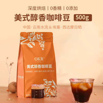 OKR 云南小粒纯阿拉比卡美式醇香咖啡豆中深度烘焙500g