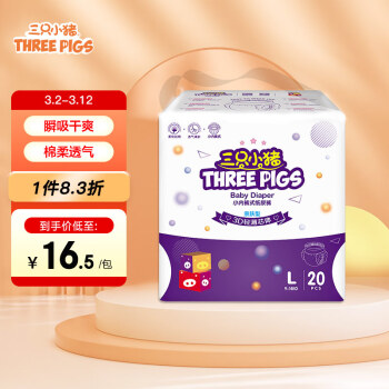 THREE PIGS 三只小猪 3D轻薄系列 拉拉裤 L20片