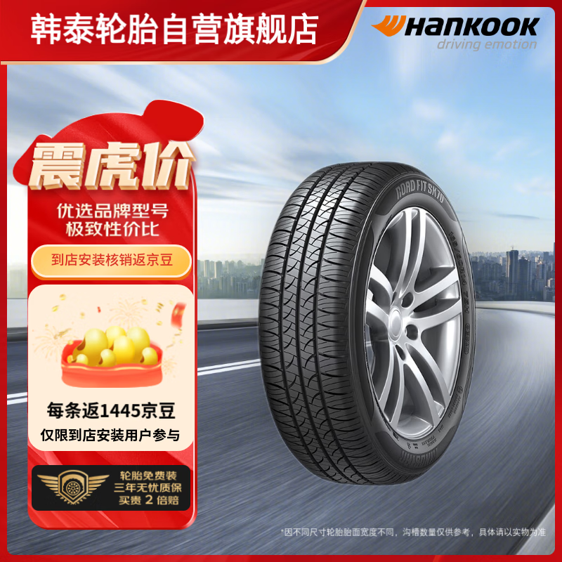 京东PLUS：Hankook 韩泰轮胎 汽车轮胎 195/65R15 91H SK70 适配卡罗拉/朗逸/宝来/英朗 168.47元