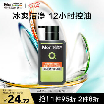 曼秀雷敦 OC控油清爽系列 男士冰爽活炭潔面乳 150ml