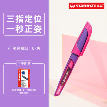 STABILO 思笔乐 钢笔 5034/3 紫粉色 EF尖 单支装