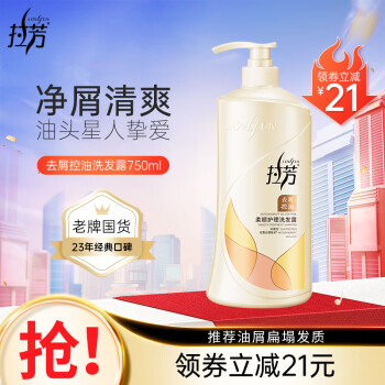 LOVEFUN 拉芳 柔顺护理洗发露 去屑控油 750ml