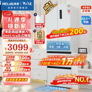 MELING 美菱 无忧嵌系列 BCD-400WP9CZX 风冷多门冰箱 400L 白色