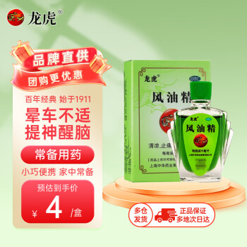 龍虎 風(fēng)油精6ml 傷風(fēng)感冒頭痛頭暈止痛 清涼止痛 驅(qū)風(fēng)止癢 蚊蟲叮咬 感冒 頭痛