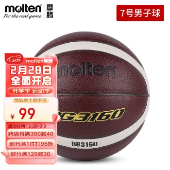 Molten 摩腾 7号篮球 B7G3160