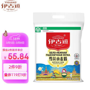 YIGUDAO AGRICULTURAL 伊古道 小麦面粉2.5kg雪花粉5斤馒头面点面食油条口感筋道俄罗斯进口小麦