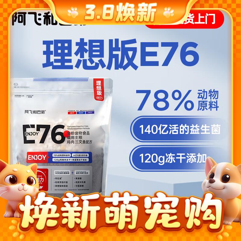 Alfie&Buddy 阿飞和巴弟 理想工厂 E76 猫粮 2kg 券后49.91元