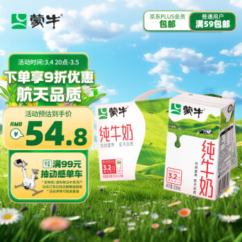 MENGNIU 蒙牛 纯牛奶250ml×24盒 航天品质（新老包装随机）