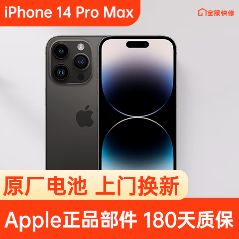 Apple 苹果 iPhone 14 Pro Max 原装电池换新 免费上门/到店/寄修 609元