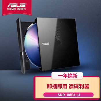 ASUS 华硕 8倍速 USB2.0 外置移动DVD光驱 黑色(兼容Win7、Win10和苹果 操作系统/SDR-08B1-U) 无刻录（台）