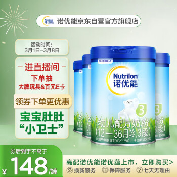 Nutrilon 诺优能 活力蓝罐 幼儿配方奶粉 3段 800g*4罐