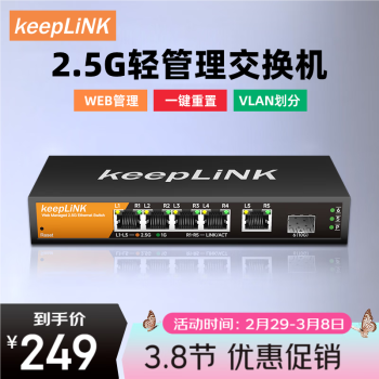 keepLINK KP-9000-6XHML-X 企业级2.5g交换机6口管理型支持端口聚合vlan划分1个万兆级联