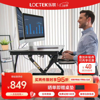 Loctek 乐歌 站立办公升降台式电脑桌坐站交替笔记本桌工作台书桌笔记本台 M1M旗舰加宽型 经典睿黑