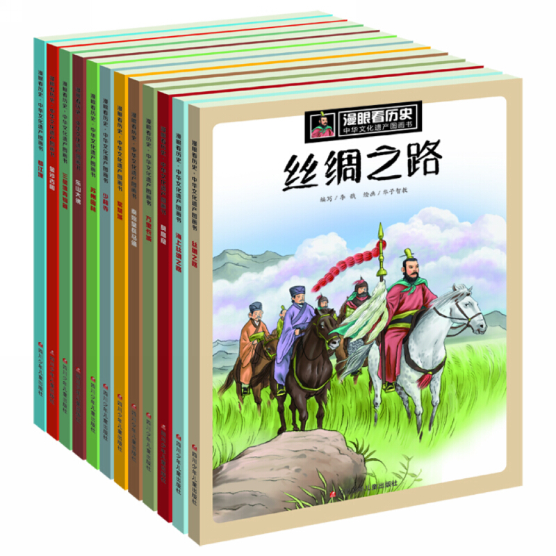 《漫眼看历史·中华文化遗产图画书》（套装共12册） 52.65元（满300-150，双重优惠）