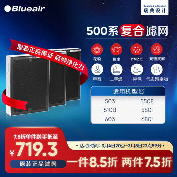 Blueair 布鲁雅尔 空气净化器过滤网滤芯 复合滤网适用503/510B/550E/580i