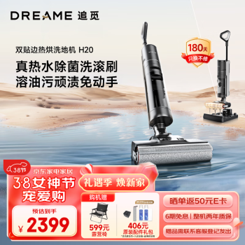 dreame 追觅 H20 无线洗地机