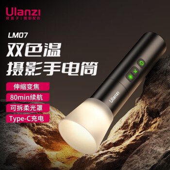 Ulanzi 优篮子 LM07 摄影补光手电筒 ￥89.25