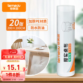 temeiJu 特美居 一次性桌布 卷装加厚点断式台布家用餐桌露营餐垫20张200*200cm