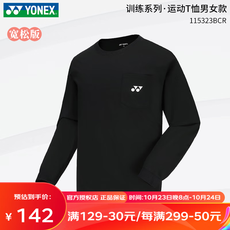 YONEX 尤尼克斯 羽毛球服yy长袖运动卫衣男女上衣115323 黑色 男款 M 券后144.64元
