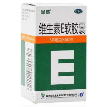 星鲨 维生素E软胶囊50mg*60粒  不孕症 心脑血管疾病