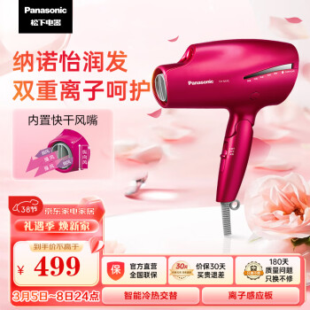 Panasonic 松下 EH-NA9C 电吹风 红色