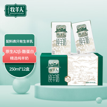 Shepherd 牧羊人 2箱牧羊人 纯羊奶 250ml*12