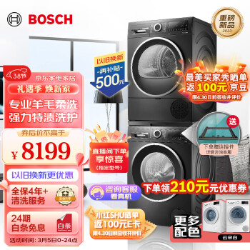 BOSCH 博世 洗烘套装10+10珍珠黑大容量全自动滚筒除菌洗衣机家 WGE152U2AW+WQE252U2AW