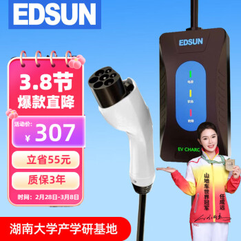 EDSUN 便携充电枪家用 3.5KW-黑色-5米【送16A转换头】 ￥307.7