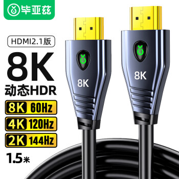PLUS会员：Biaze 毕亚兹 纯铜HDMI线2.1版 8K60Hz 2K144Hz 电脑ps5接电视显示器投影仪视频连接线 兼容HDMI2.0 1.5米 HX38