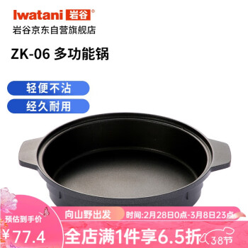 Iwatani 岩谷 烤肉盘 不粘锅 韩式家用户外便携铁板烧多功能锅  ZK-06