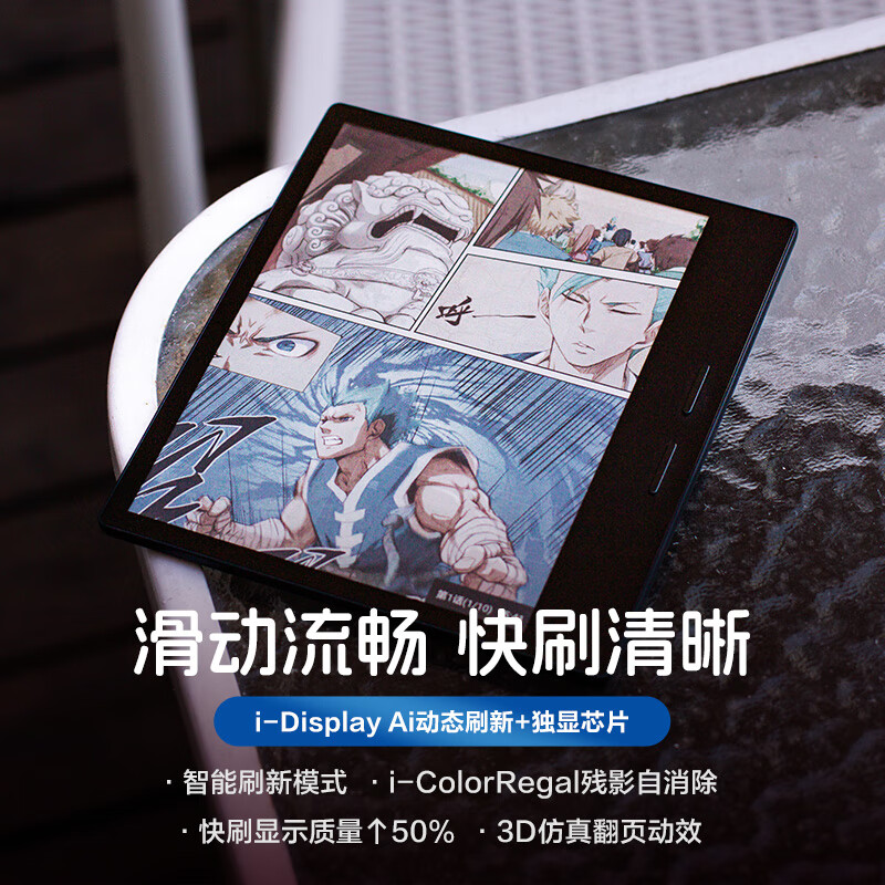 iReader 掌阅 Color7 彩色墨水屏 7英寸电纸书阅读器 券后1599元