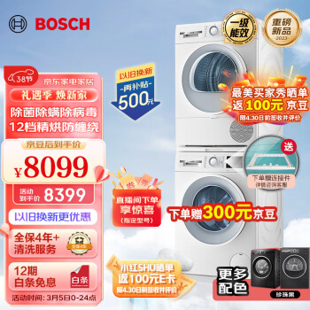 BOSCH 博世 洗烘套装10+10KG云朵白 WGA152000W+WQE252U0AW