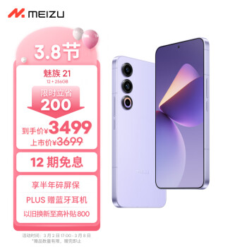 MEIZU 魅族 21 5G手机 12GB+256GB 灵动紫 骁龙8Gen3