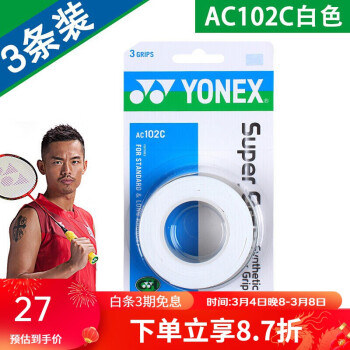 YONEX 尤尼克斯 羽毛球手胶 AC-102C-011 白色 三条装