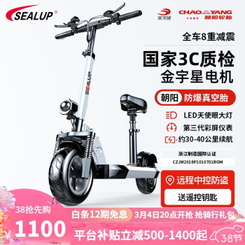 SEALUP 希洛普 -Q8 电动滑板车 XLP-Q8 36V10.4Ah锂电池 白色