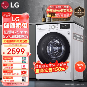 LG 乐金 纤薄系列 FCY90N2W 直驱滚筒洗衣机 9kg 奢华白