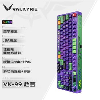 VALKYRIE 瓦尔基里 VK99 赵芸 三模机械键盘 99键 佳达隆-葡萄奶昔轴 ￥399