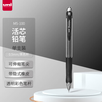 uni 三菱铅笔 三菱 自动铅笔 M5-100 黑色 0.5mm 单支装