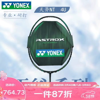 YONEX 尤尼克斯 羽毛球拍碳素超轻拍AX100zz进攻型yy单拍耐打羽拍 AXNTEX-黑/绿4U5 ￥764.73