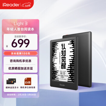 iReader 掌阅 Light3 6英寸 墨水屏电子书阅读器 Wi-Fi 32GB 沉墨