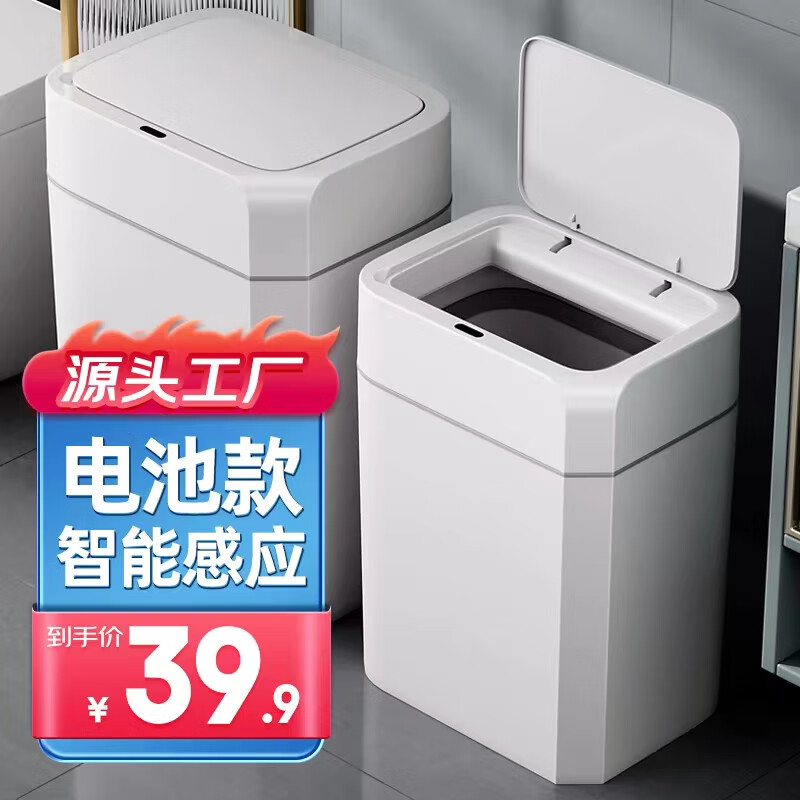 HP 华萍 13L大号智能垃圾桶 挥手感应式带盖厨房卫生间垃圾筒 券后33.61元
