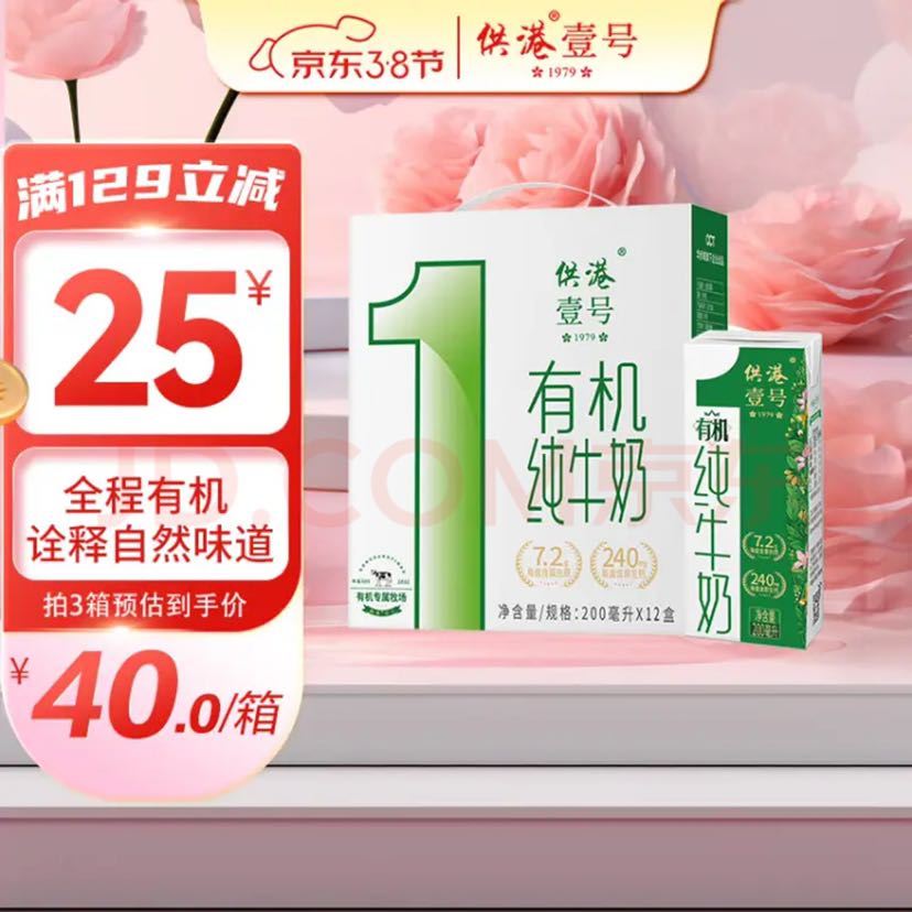 供港壹号 有机纯牛奶 200ml*12盒 11月日期 26.63元（需买3件，需用券）