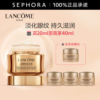 LANCOME 兰蔻 菁纯眼霜臻颜焕亮眼霜20ml淡化细纹 礼物送女友 买20ml享40ml