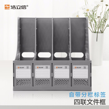 LISON 浩立信 四联文件框  灰色 办公桌面用品塑料文件框 文件夹收纳盒资料架